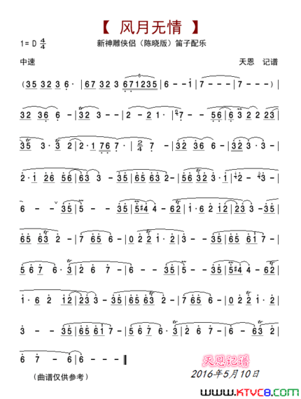 风月无情神雕侠侣陈晓版背景笛子配乐简谱