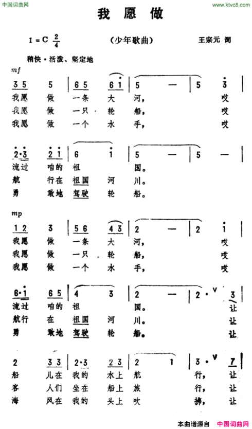 我愿做王宗元词劫夫曲我愿做王宗元词 劫夫曲简谱