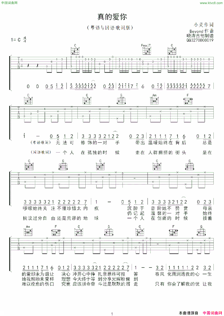 真的爱你国语粤语歌词版简谱