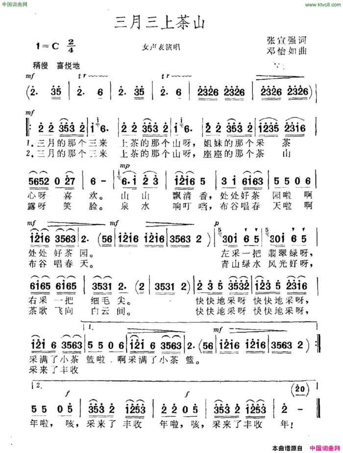 三月三上茶山简谱