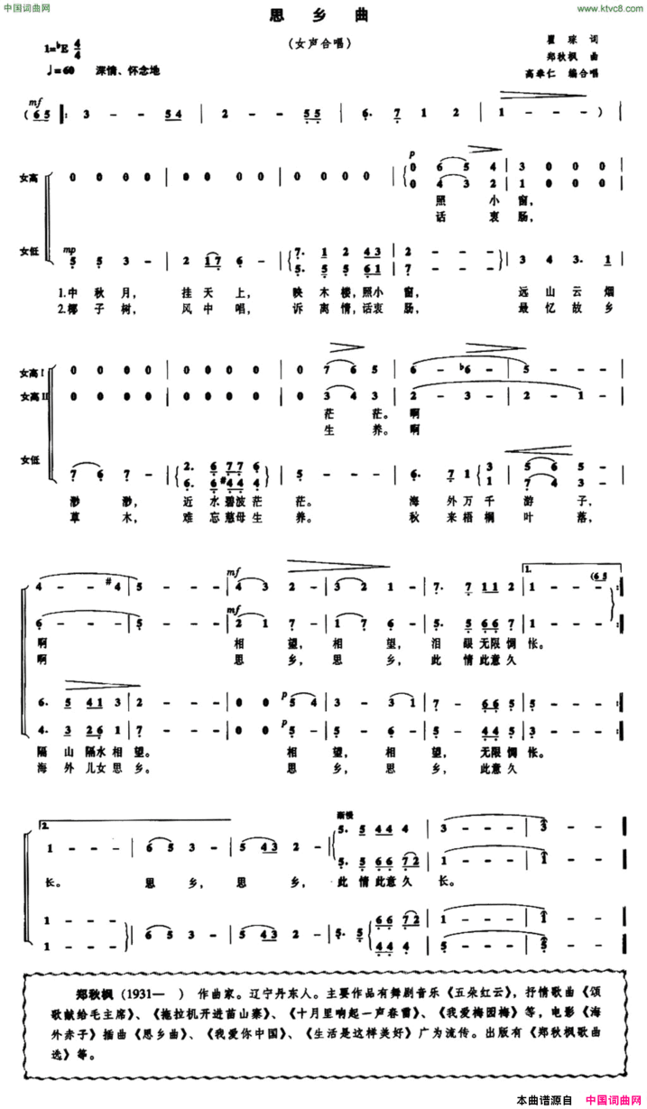 思乡曲章奉仁编合唱简谱