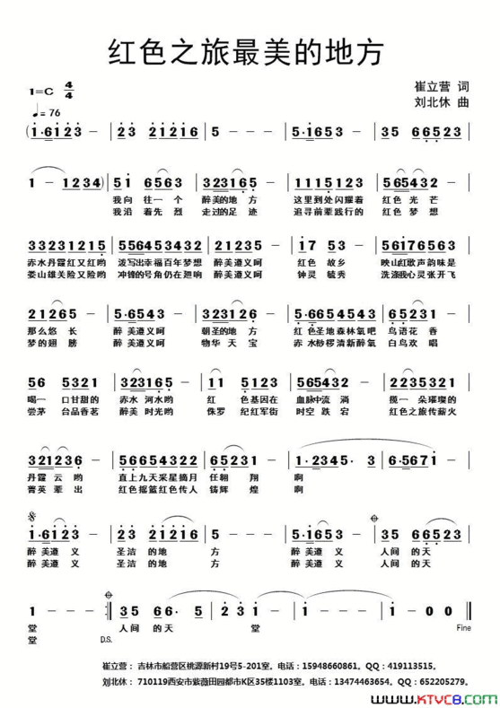 红色之旅最美的地方简谱