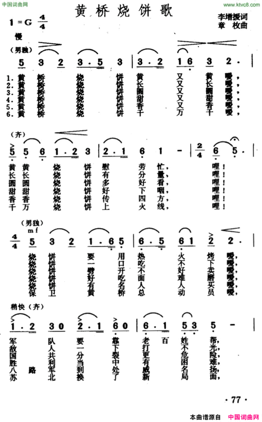 黄桥烧饼歌简谱