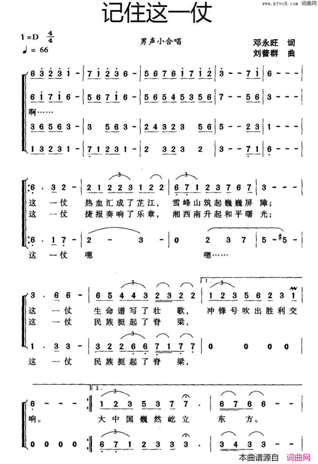 记住这一仗邓永旺词刘普群曲记住这一仗邓永旺词 刘普群曲简谱