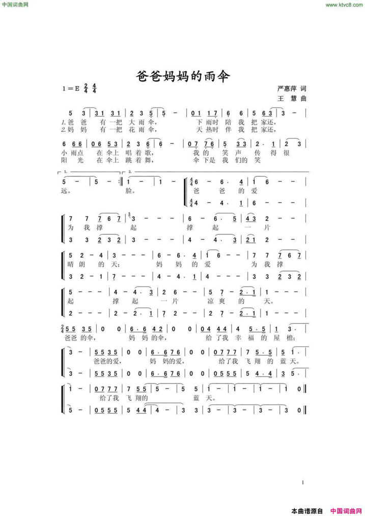 爸爸妈妈的雨伞简谱