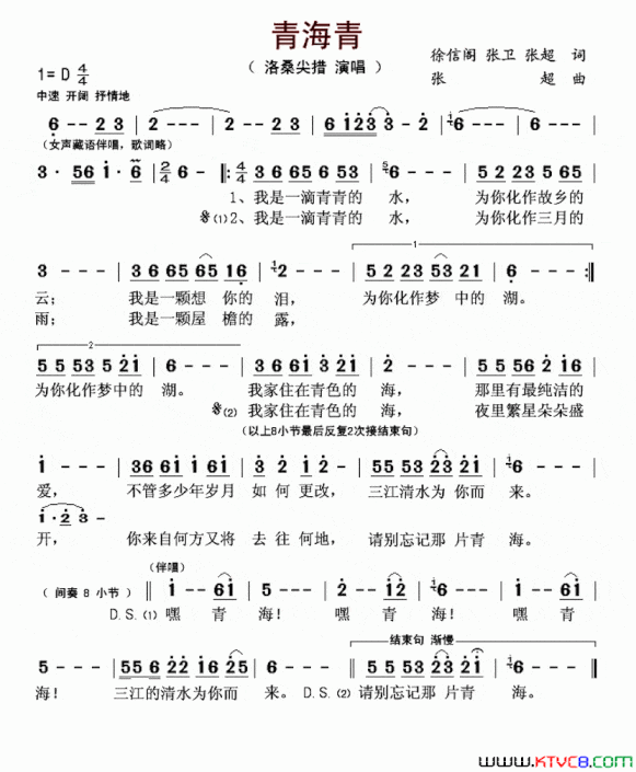 青海青徐信阁张卫张超词张超曲青海青徐信阁 张卫 张超词 张超曲简谱