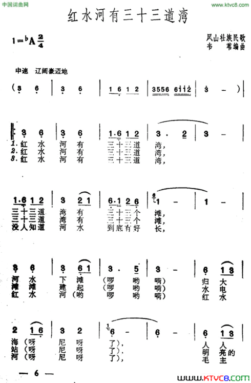 红水河有三十三道湾简谱