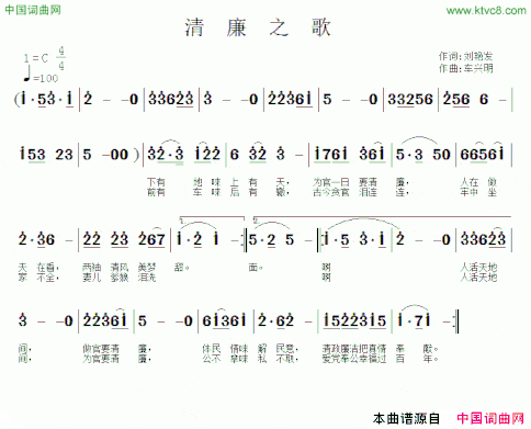 清廉之歌刘艳发词车兴明曲清廉之歌刘艳发词 车兴明曲简谱