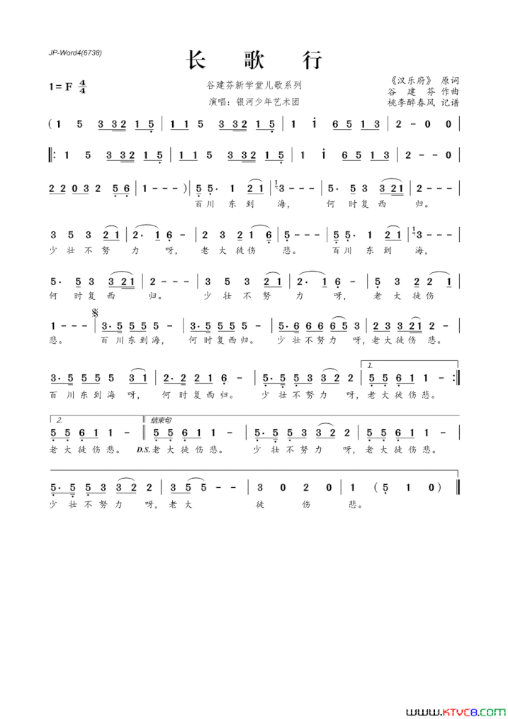 谷建芬新学堂儿歌系列：长歌行简谱