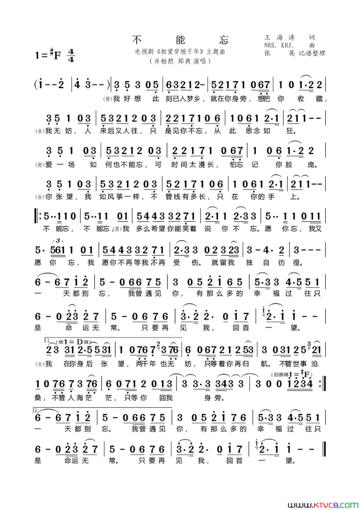 不能忘电视剧《相爱穿梭千年》主题曲简谱
