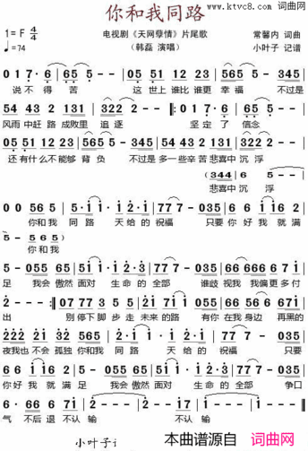 你和我同路电视剧《天网孽情》片尾歌简谱