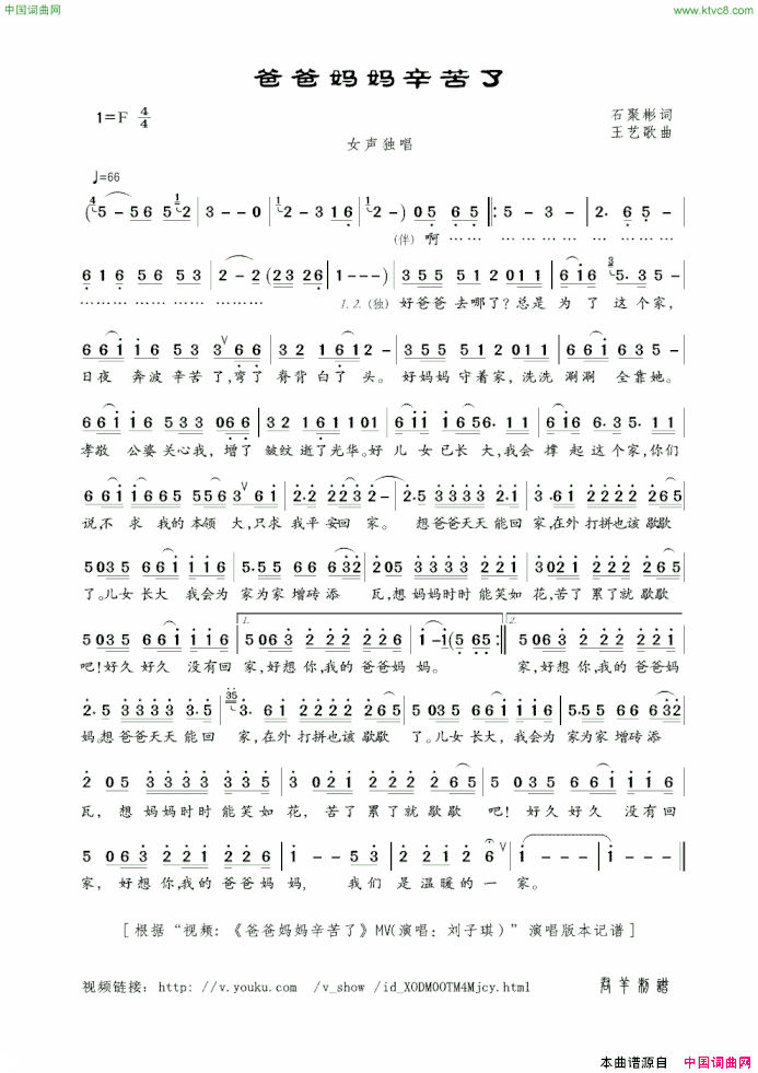 爸爸妈妈辛苦了石聚彬词王艺歌曲爸爸妈妈辛苦了石聚彬词 王艺歌曲简谱