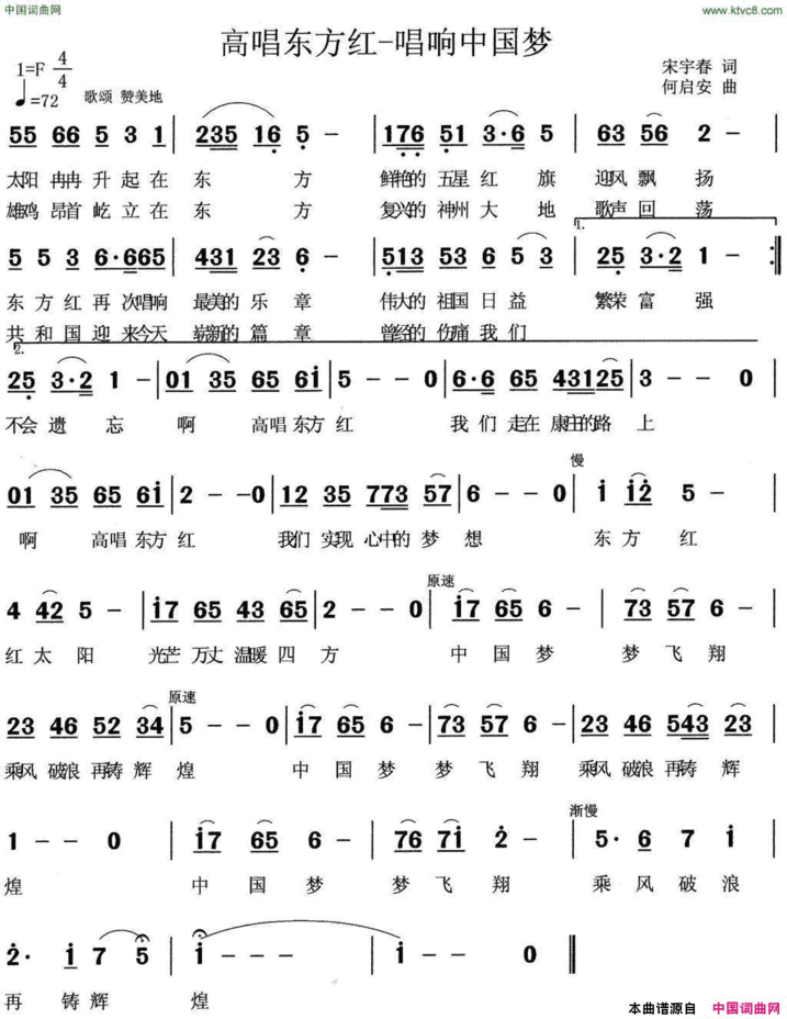 高唱东方红唱响中国梦简谱