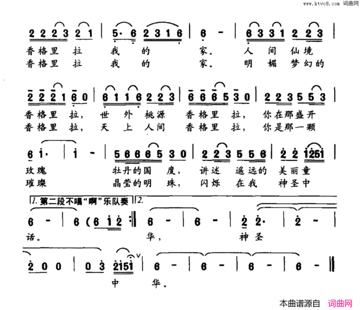 香格里拉简谱