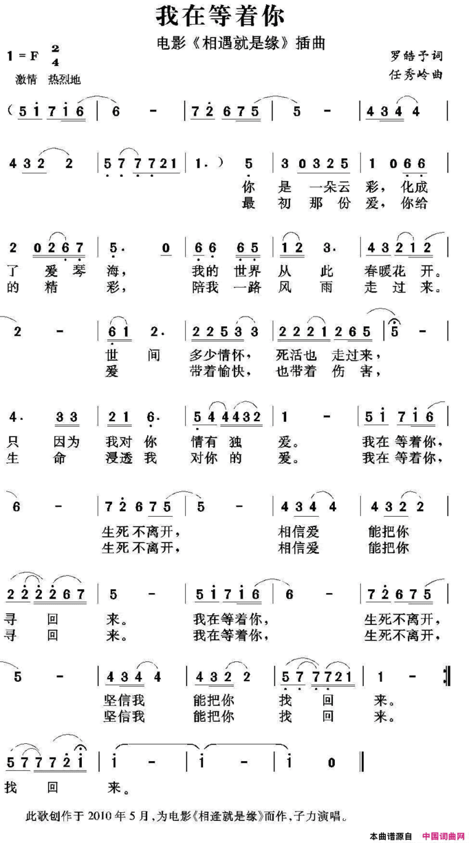 我在等着你电影《相遇就是缘》插曲简谱