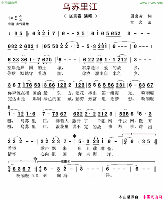 乌苏里江圆角分词宝文曲乌苏里江圆角分词 宝文曲简谱