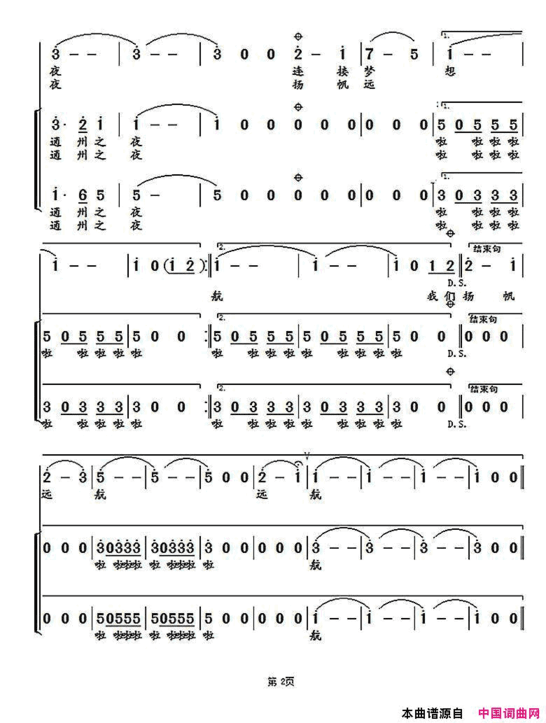 通州之夜之歌简谱