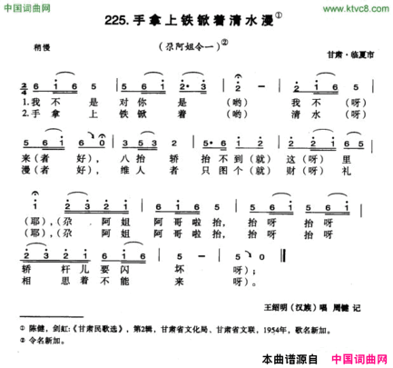 手拿上铁锨着清水浸简谱