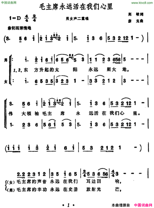 毛主席永远活在我们心里男女声二重唱简谱