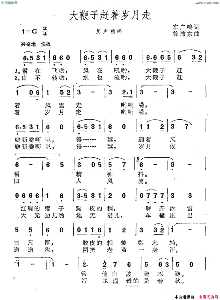 大鞭子赶着岁月走又名：大鞭子赶著风雨走简谱