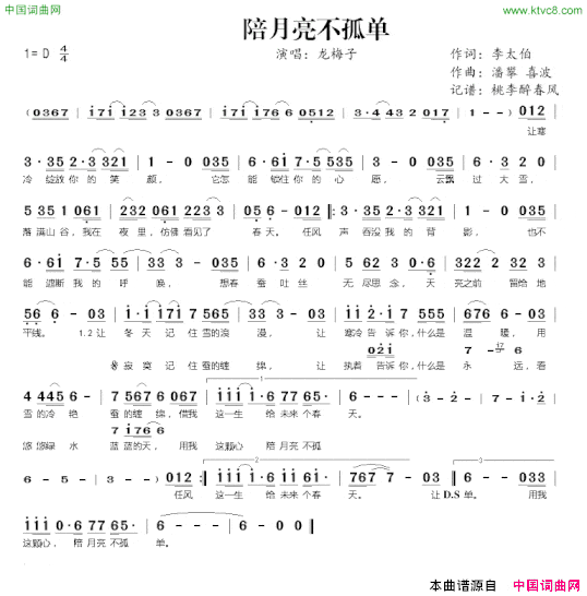 陪月亮不孤单简谱