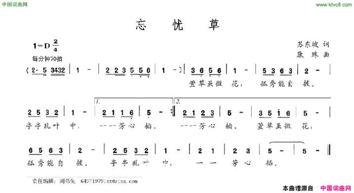 忘忧草苏东坡词康珠曲忘忧草苏东坡词 康珠曲简谱