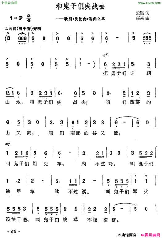 和鬼子们决战去歌剧《洪波曲》选曲之三简谱