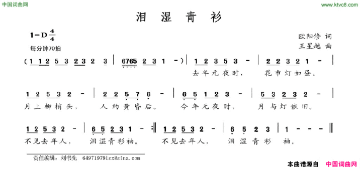 泪湿青衫简谱