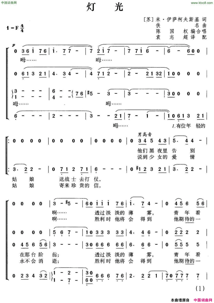 [前苏联]灯光合唱[前苏联] 灯光合唱简谱