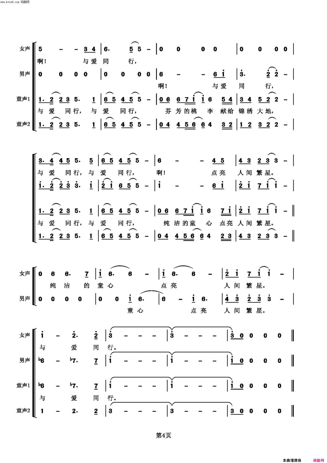 与爱同行男女声二重唱与童声伴唱简谱