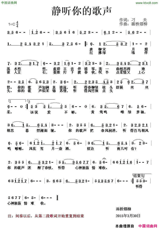 静听你的歌声又名：听你的歌声简谱