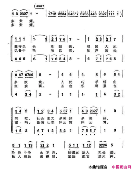 军民并肩守边防简谱