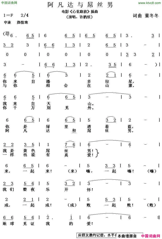 阿凡达与屌丝男《心花路放》插曲简谱