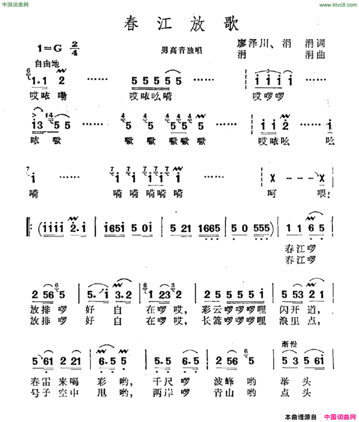 春江放歌简谱