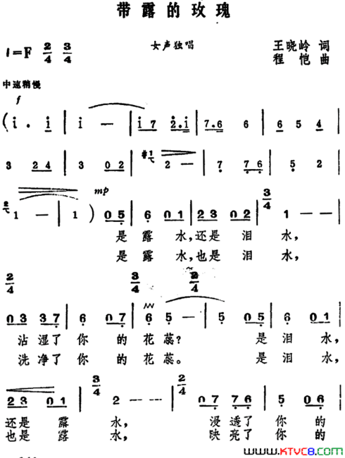 带露的玫瑰王晓岭词程恺曲带露的玫瑰王晓岭词 程恺曲简谱