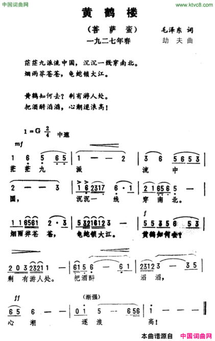 黄鹤楼·菩萨蛮简谱