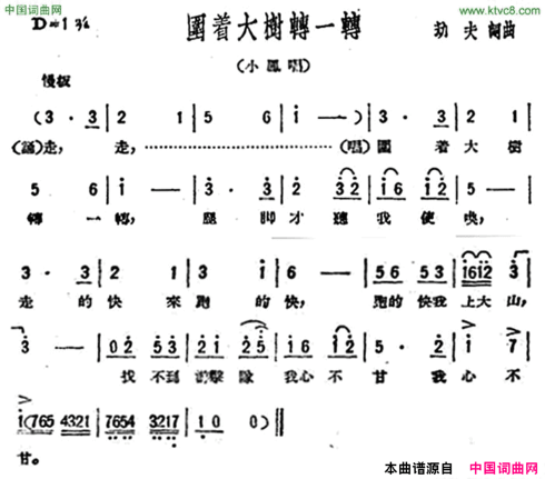 围着大树转一转歌剧《星星之火》选曲简谱