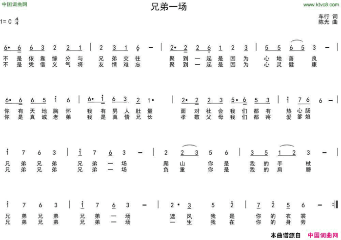 兄弟一场车行词陈光曲兄弟一场车行词 陈光曲简谱