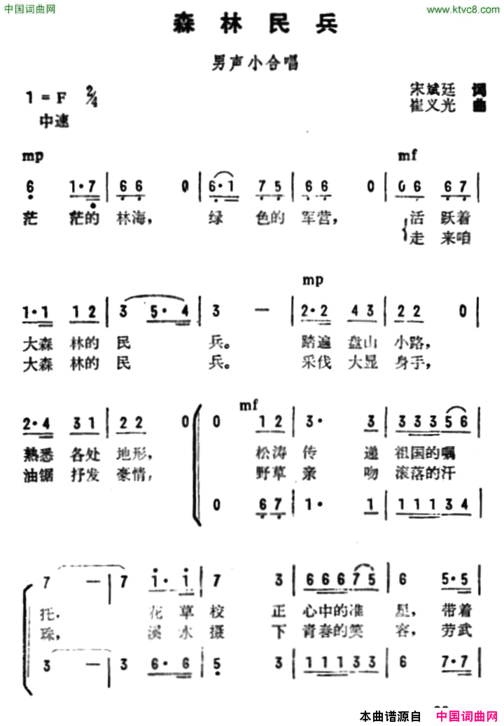 森林民兵简谱