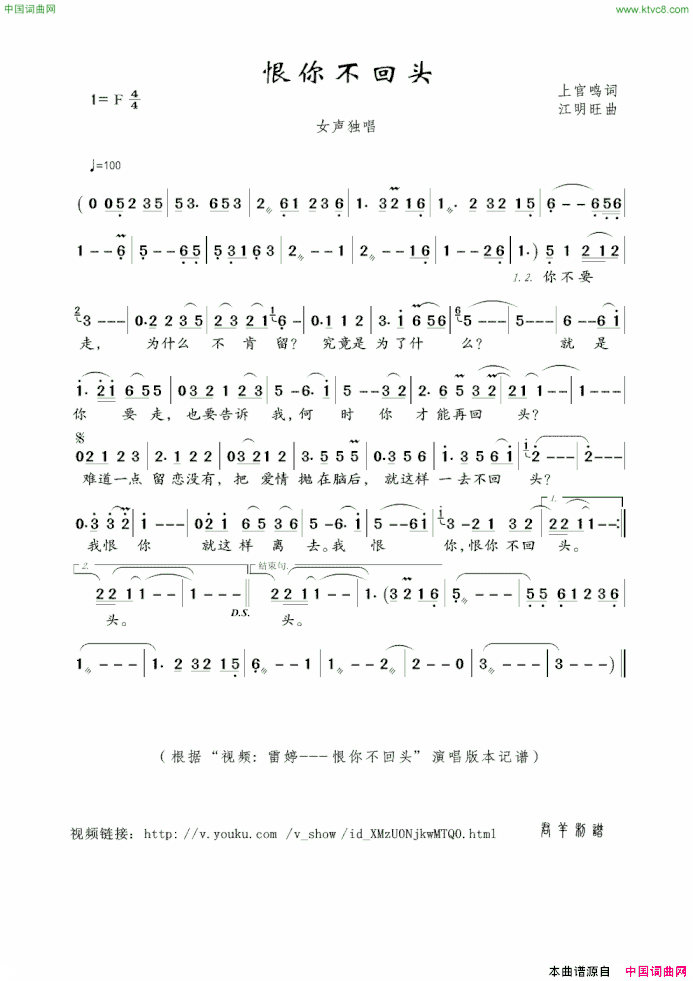 恨你不回头上官鸣词江明旺曲恨你不回头上官鸣词 江明旺曲简谱