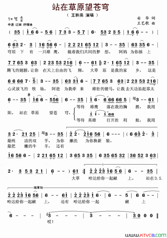 站在草原望苍穹简谱