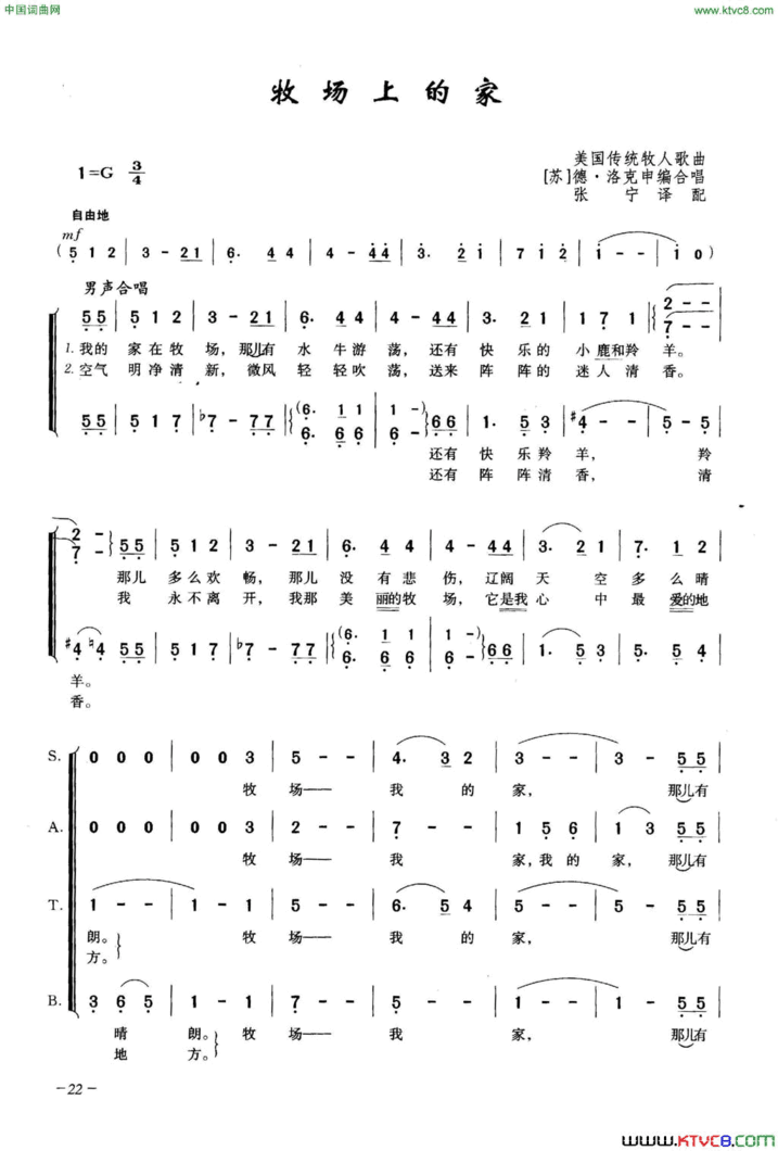 牧场上的家合唱简谱