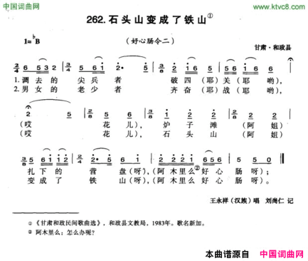 石头山变成了铁山简谱