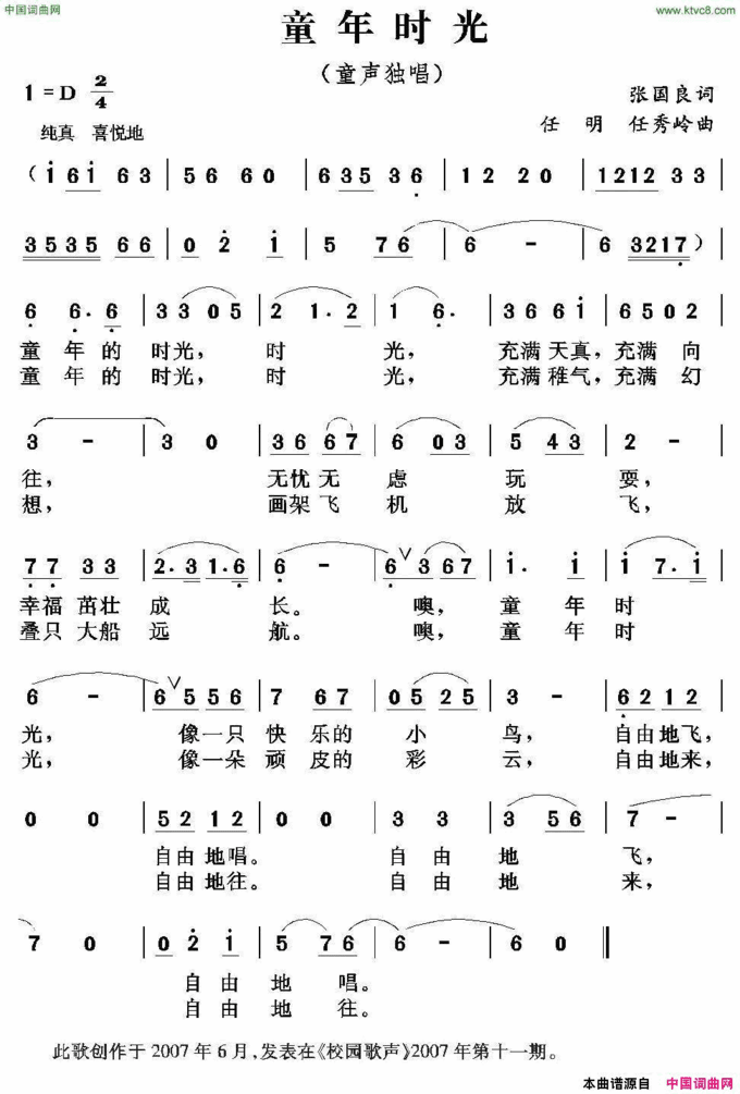 童年时光张国良词任明任秀岭曲童年时光张国良词 任明 任秀岭曲简谱