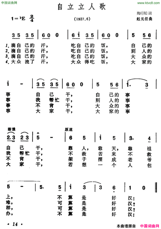 自立立人歌简谱