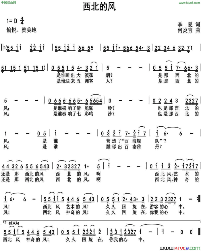 西北的风季夏词何炎吉曲西北的风季夏词 何炎吉曲简谱