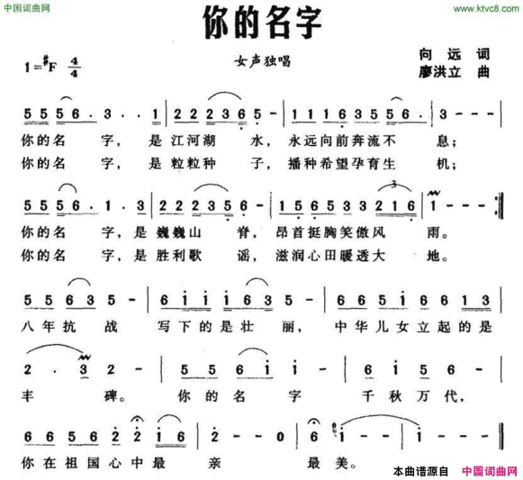 你的名字向远词廖洪立曲你的名字向远词 廖洪立曲简谱