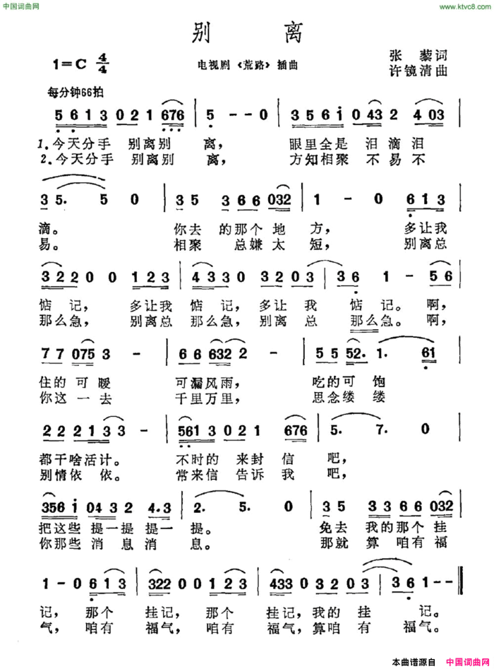 别离电视剧《荒路》插曲简谱