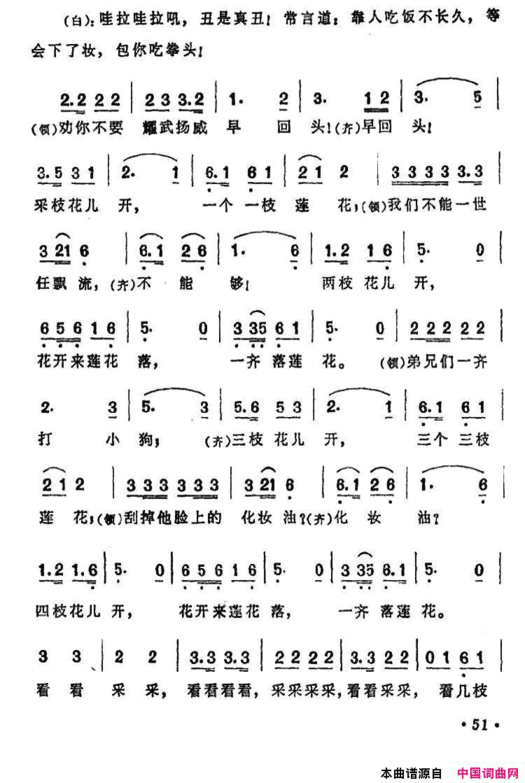 新莲花落影片《迷途的羔羊》主题歌简谱