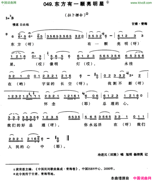 东方有一颗亮明星简谱